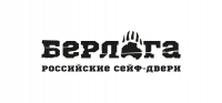 Берлога